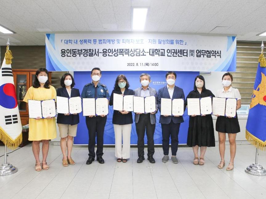 강남대학교 인권센터·용인동부경찰서 여성청소년과 업무 협약 체결