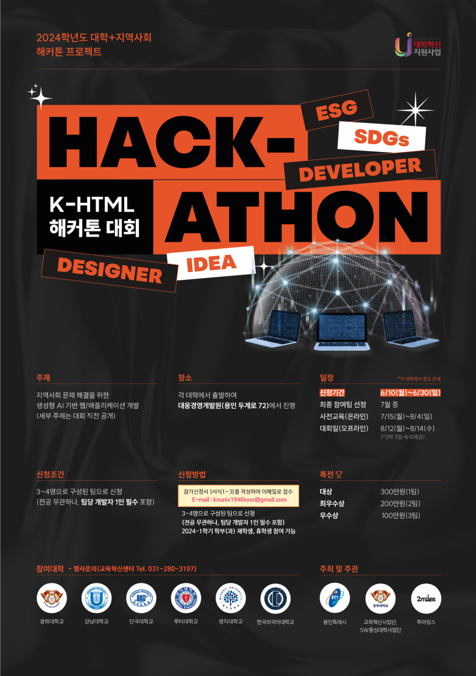 2024년 K-HTML 해커톤 대회 포스터
