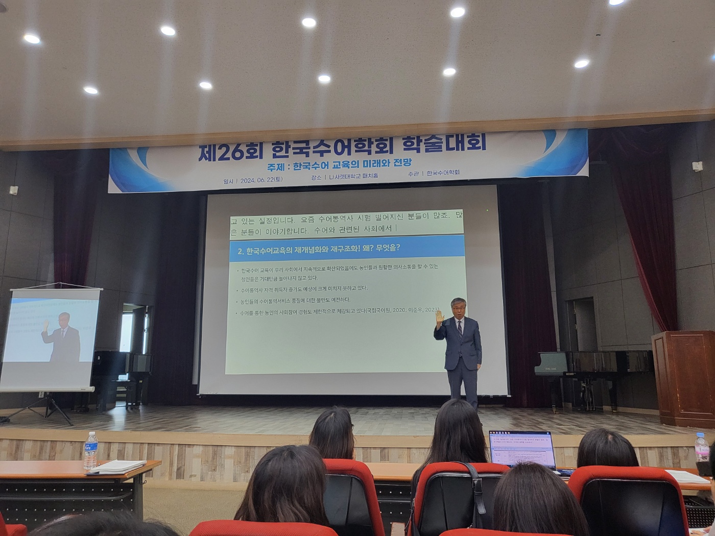 지난 6월 22일 개최된 제26회 한국수어학회 학술대회에서 한국수어교육의 성찰적 재개념화와 재구조화를 주제로 이준우 교수가 기조강연을 하고 있다.