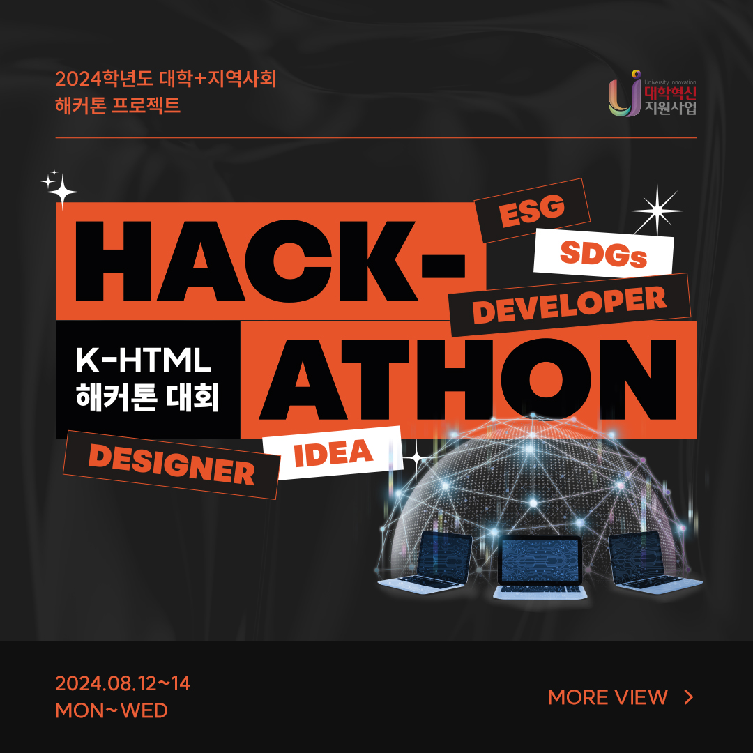 2024년도 K-HTML 해커톤 프로젝트 대회 참가 안내