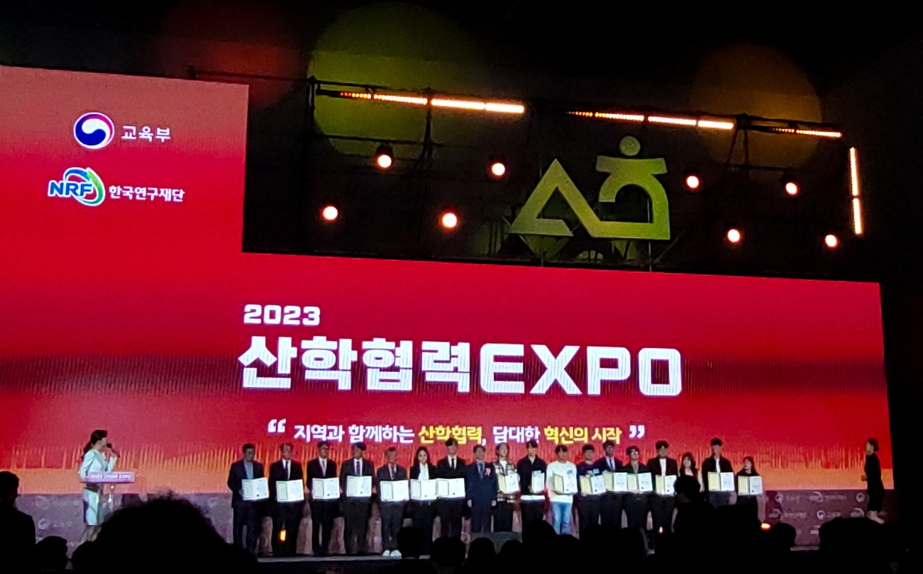 2023 산학협력 EXPO 산학협력 우수사례 경진대회 수상자 단체 사진입니다. 