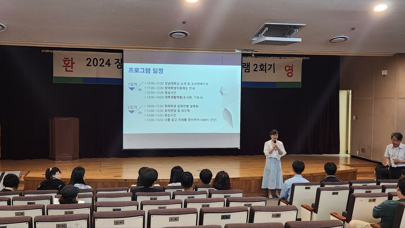 강남대학교 장애학생지원센터장(김호연)이 프로그램 일정을 안내하고 있다.