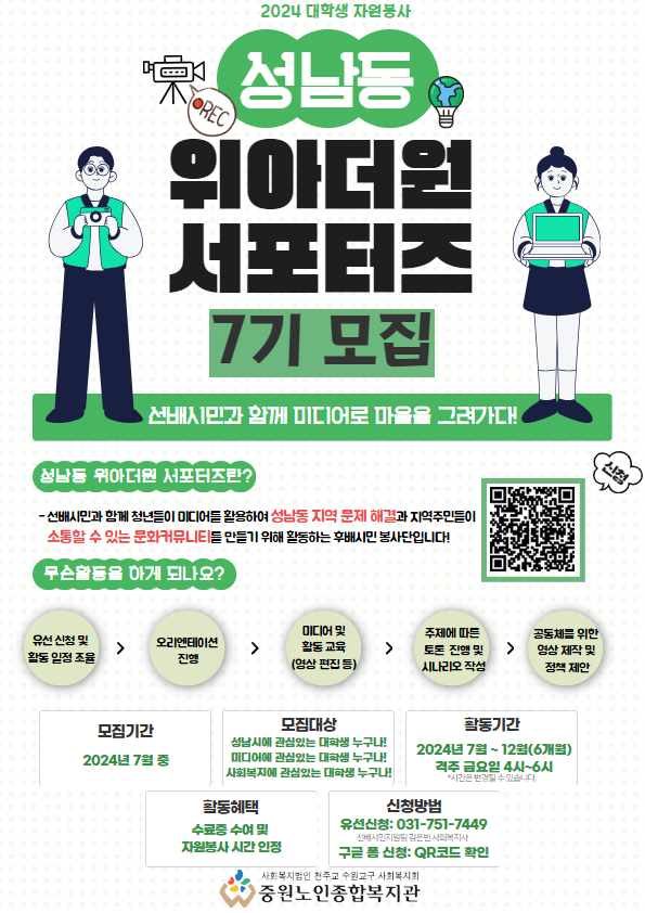 성남동 위아더원 서포터즈 7기 모집 포스터