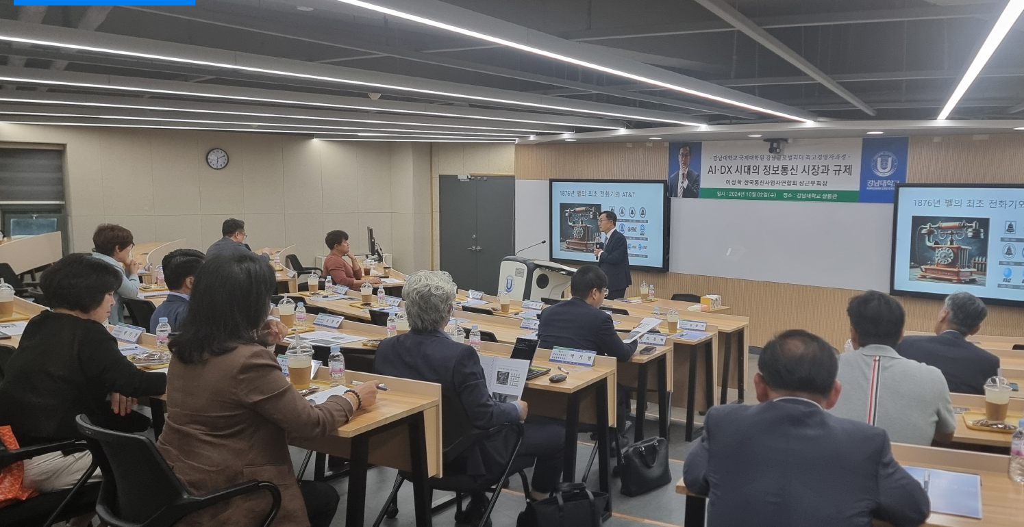 이상학 한국통신사업자연합회 상근부회장 강의사진