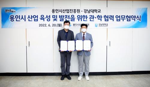 강남대학교 산학협력단, 용인시 산업진흥원과 관·학협약 체결