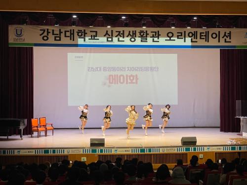 강남대학교 심전생활관, 2023학년도 1학기 오리엔테이션 개최